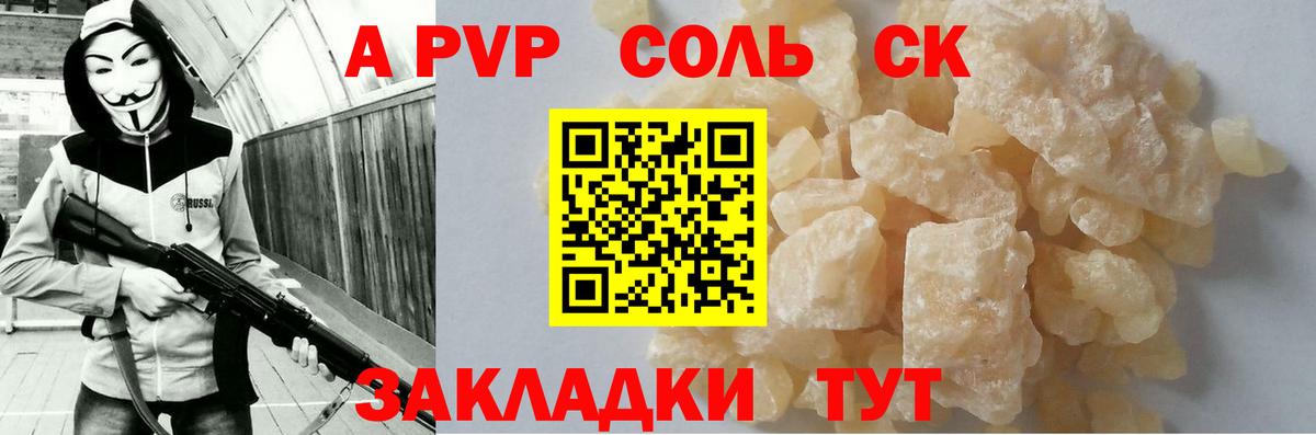 Alpha PVP СК  Alfa_PVP кристаллы  Alpha-PVP Соль  Вход с VPN  Новокуйбышевск 