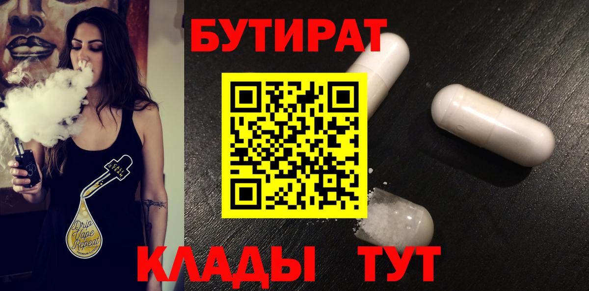БУТИРАТ BDO 33%  Бутират  Новокуйбышевск  Вход с VPN 