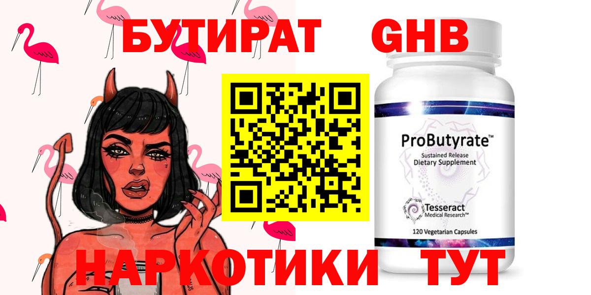 БУТИРАТ GHB Новокуйбышевск