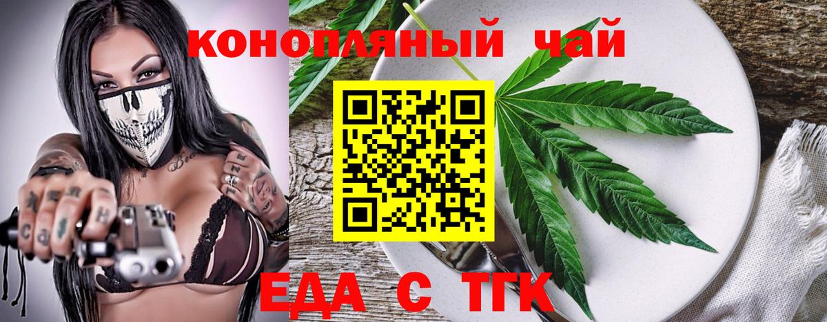 Новокуйбышевск  Еда ТГК конопля  Вход с VPN 