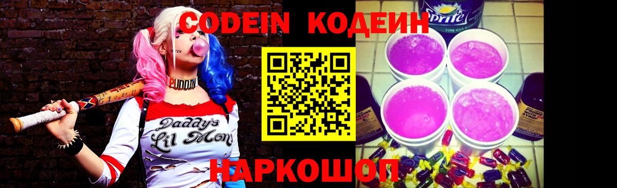 Кодеиновый сироп Lean напиток Lean (лин)  Вход с VPN  Кодеиновый сироп Lean Purple Drank  Новокуйбышевск 