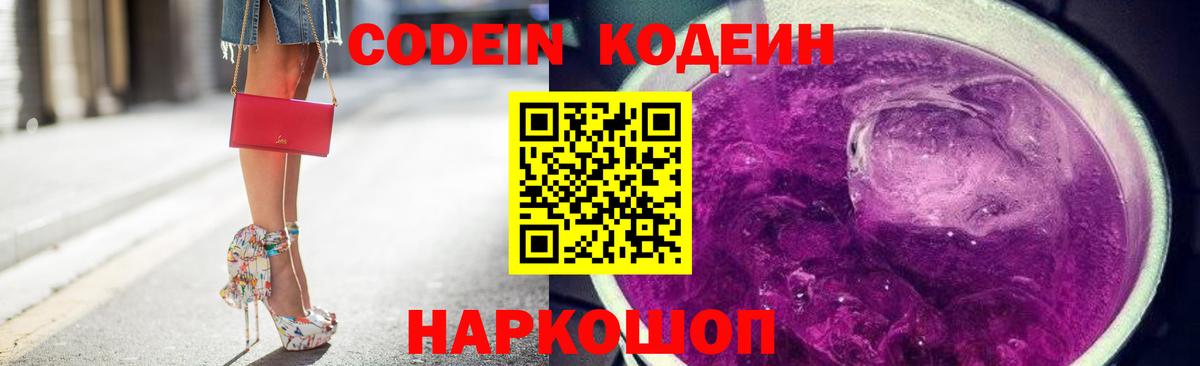 Кодеиновый сироп Lean напиток Lean (лин) Новокуйбышевск