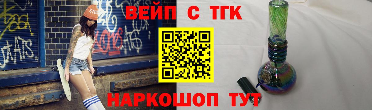 ТГК вейп  Вход с VPN  Новокуйбышевск 